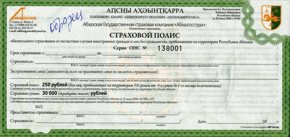 Нужен ли гражданам рф загранпаспорт для поездки в абхазию? - народный советникъ