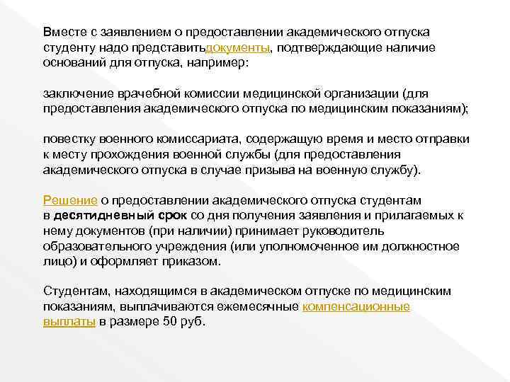 Разница в учебных планах после академического отпуска