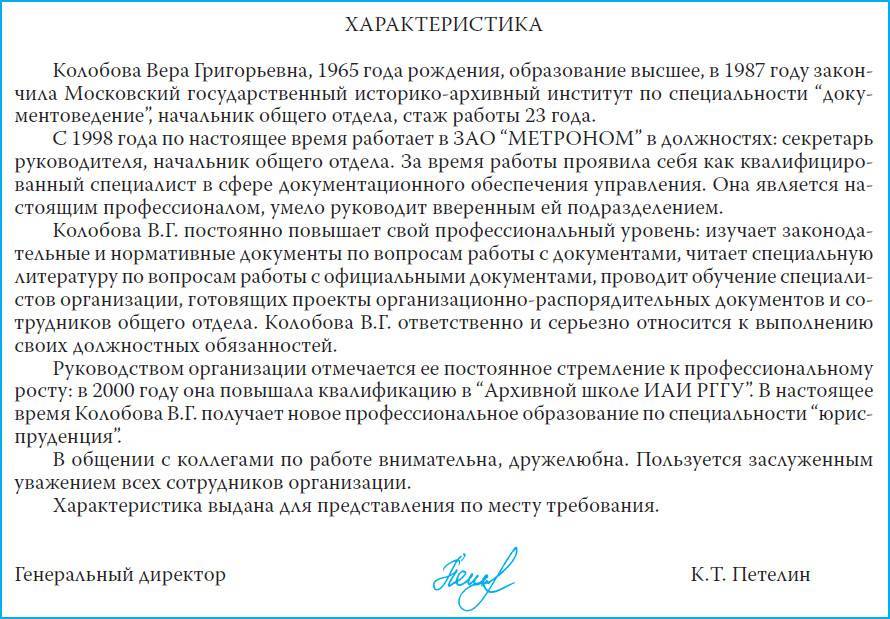 Образец рекомендации с работы с места работы