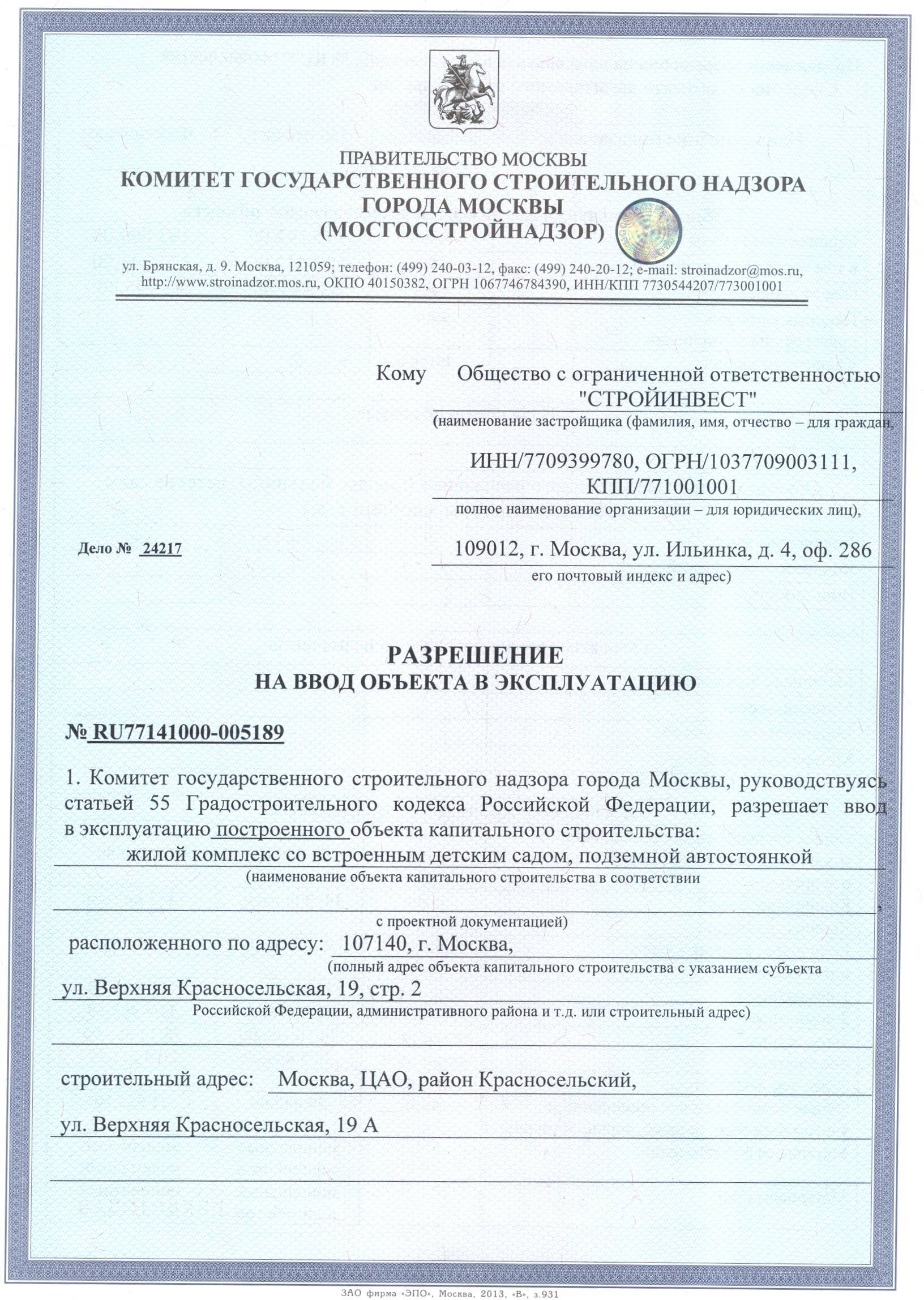 Заявление на ввод в эксплуатацию объекта капитального строительства образец