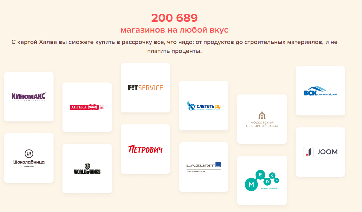 Партнеры халва карта рассрочки магазины спб список магазинов