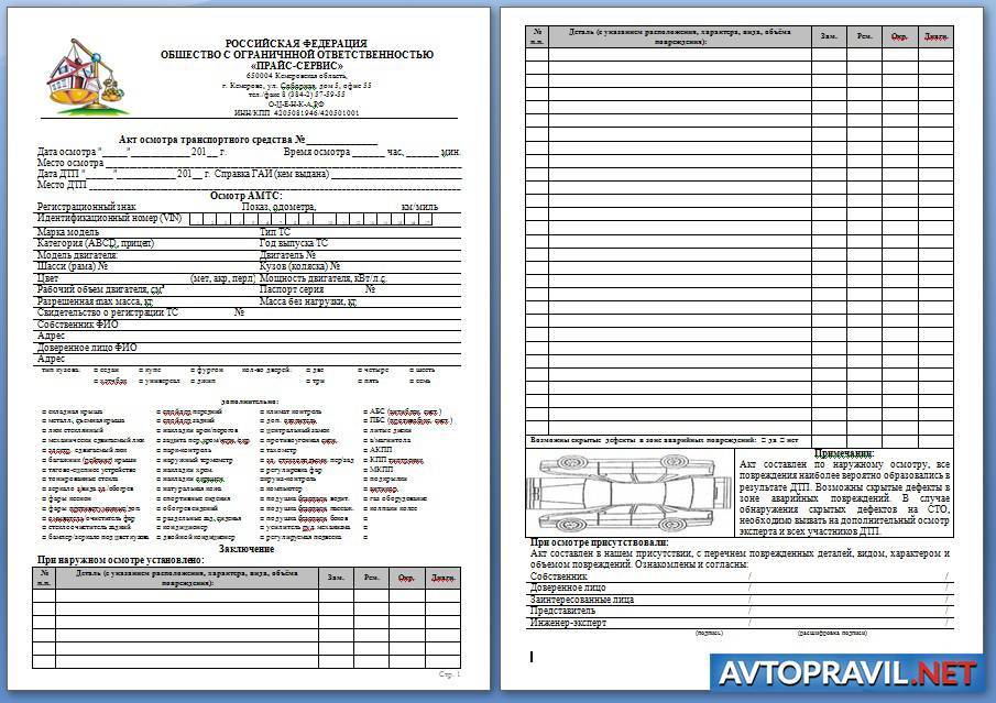 Образец осмотра автомобиля