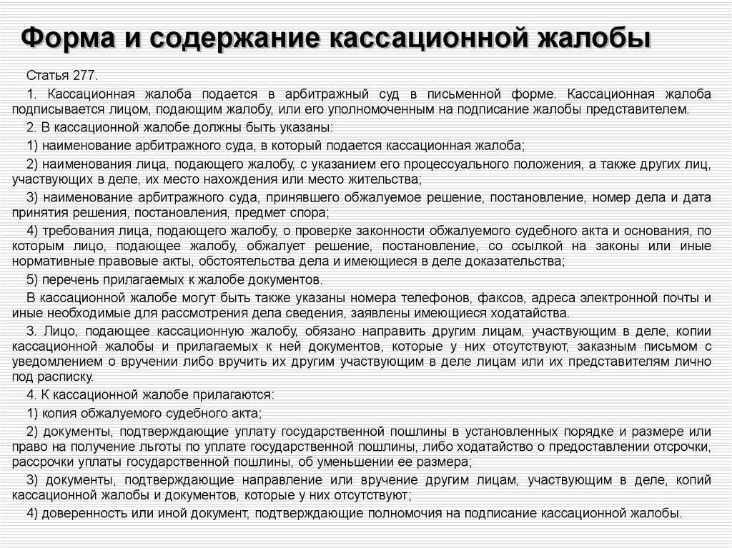 Образец написания кассационной жалобы по гражданскому делу по новым правилам