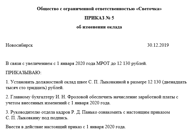 Приказ об изменении тарифной ставки работнику образец