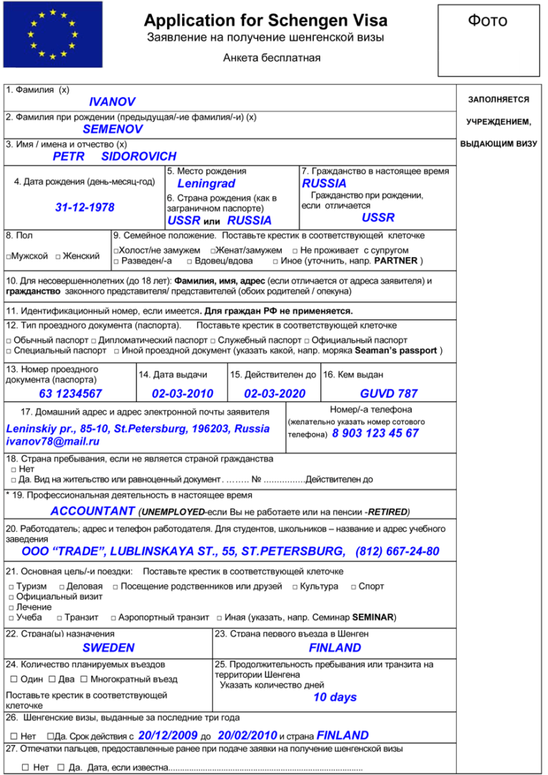 Как оформить визу. Образец шенгенской визы 2021. Образец заполнения шенгенской визы 2021. Анкета на шенгенскую визу образец 2022. Пример заполнения анкеты на шенгенскую визу.
