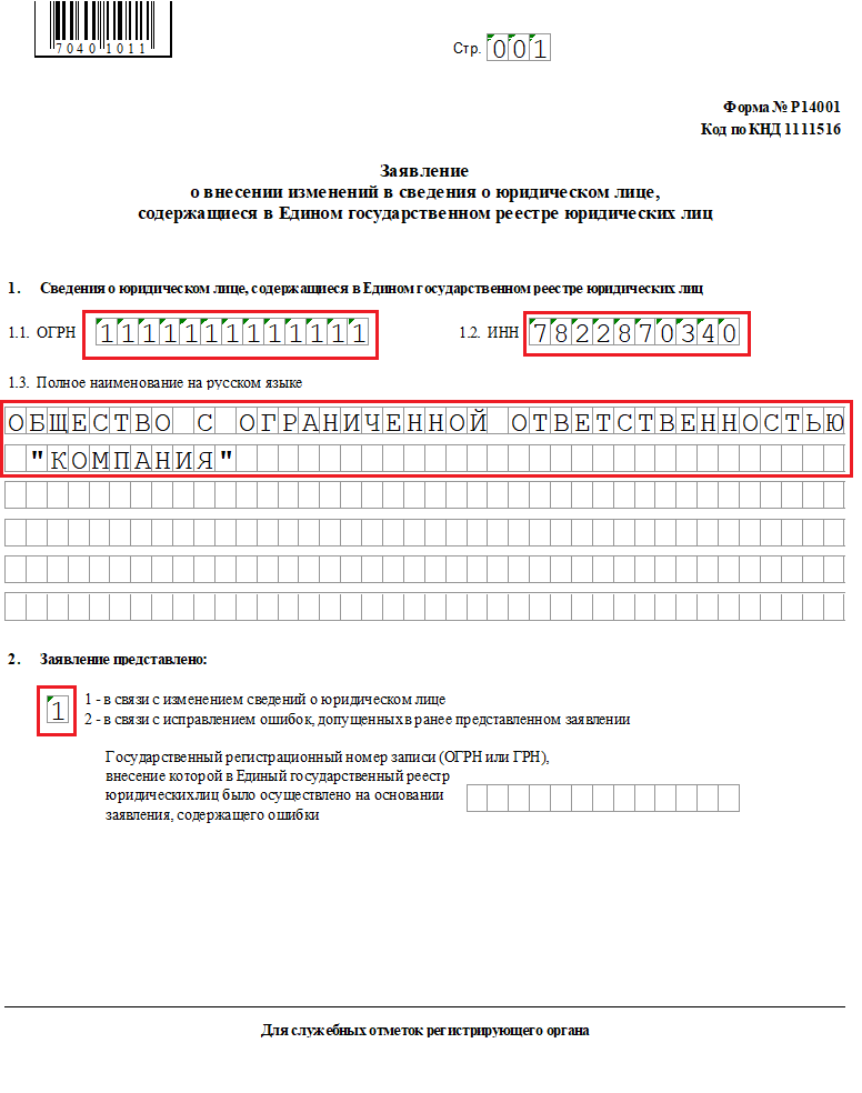 Заявление на смену директора ооо в налоговую 2022 образец заполнения