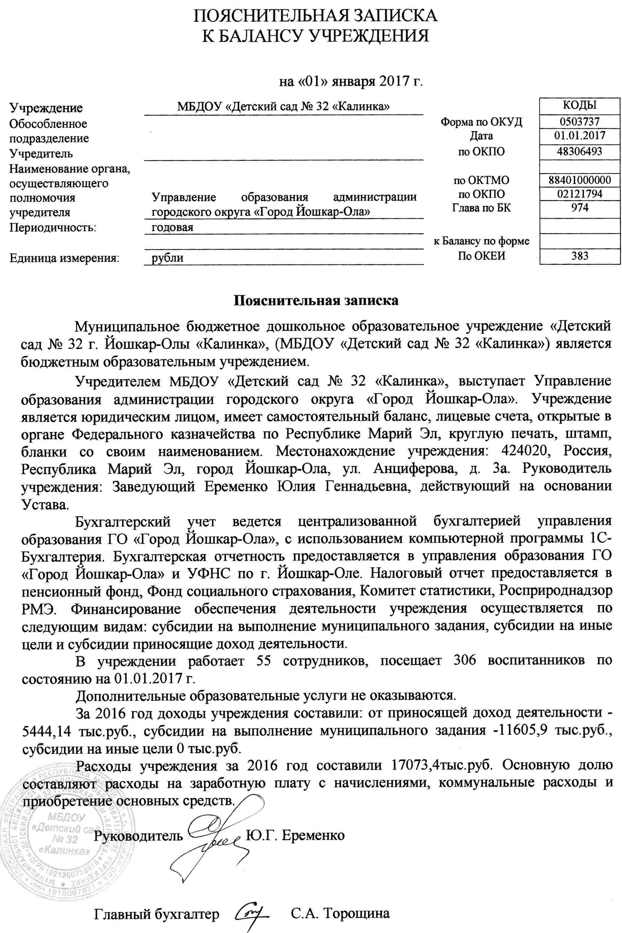 Пояснительная записка к балансу: пример. бухгалтерская отчетность организации :: businessman.ru