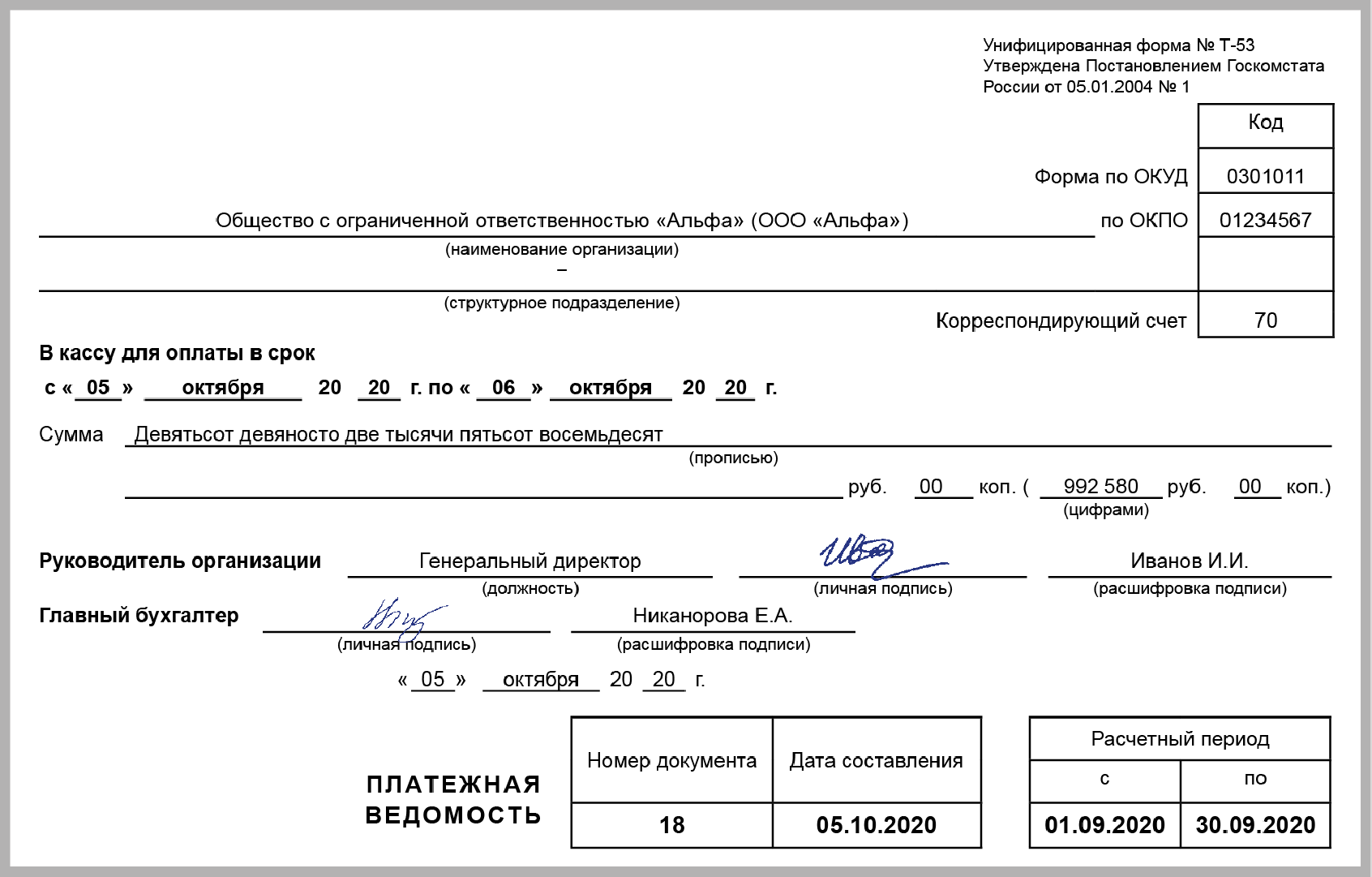 Образец платежной ведомости на зарплату