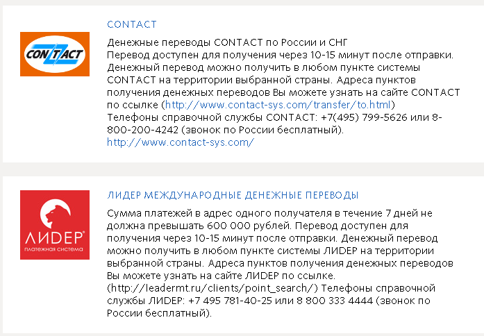 Денежные переводы контакт: как отправить и получить