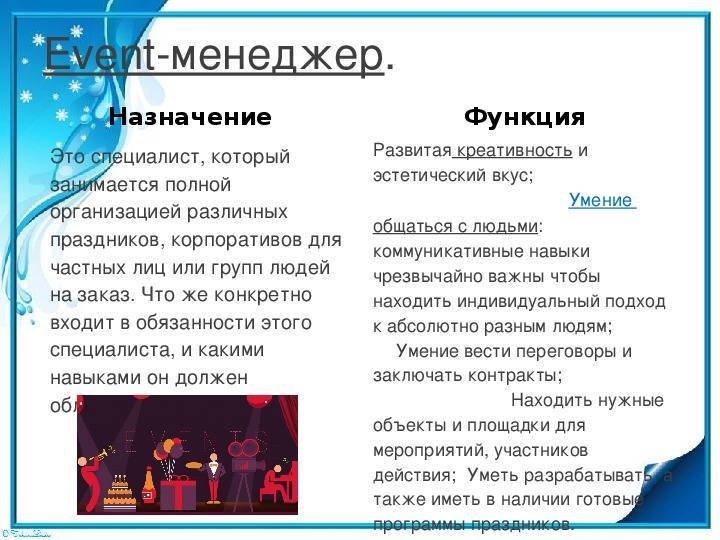 Ивент это. Event менеджер функции. Задачи ивент менеджера. Event менеджер кто это. Обязанности event менеджера