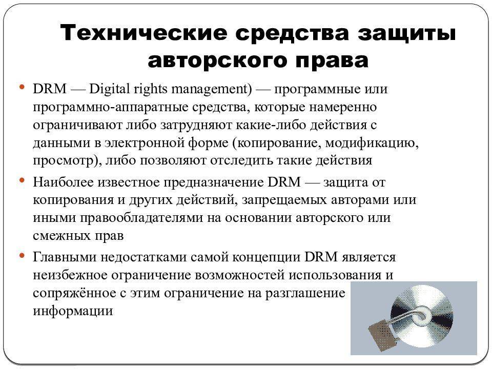 Авторские права на произведение (музыка, книга, песня): срок действия, как зарегистрировать, как защитить исключительные, ответственность за нарушение | innov-invest.ru