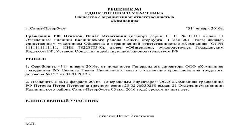 Образец решение единственного участника о продаже 100 доли в ооо образец