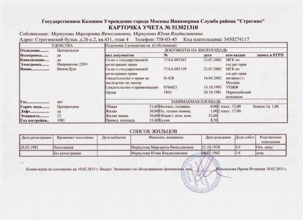 Образец выписка из лицевого счета квартиросъемщика образец