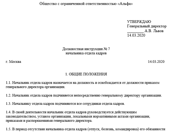 [doc скачать] скачать должностная инструкция начальника отдела кадров в казахстане, в рк - biznesinfo.kz