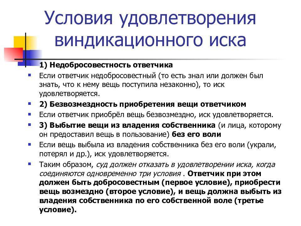 Виндикационный иск рб образец