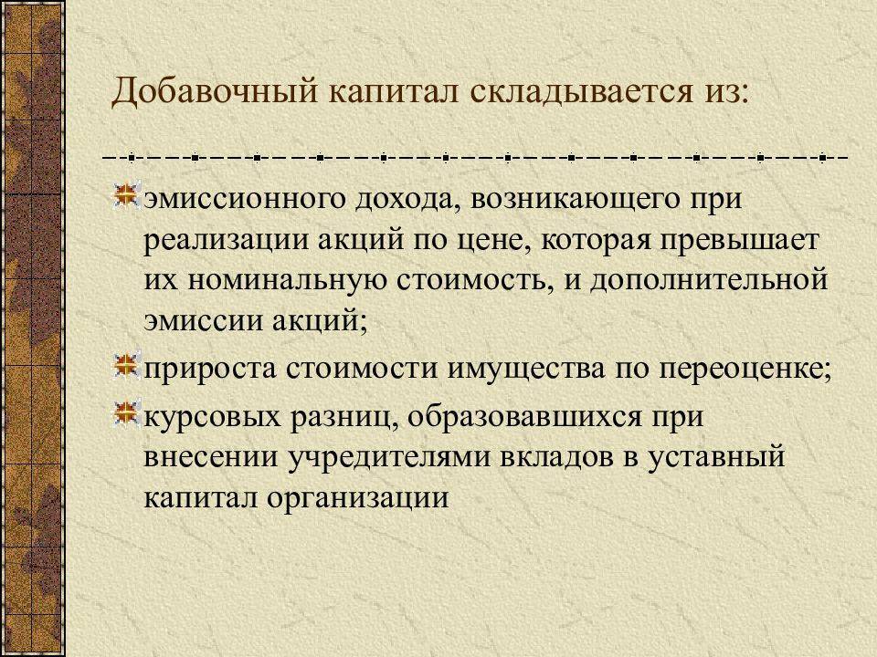 Налог добавочный капитал. Учет капитала и резервов. Учет добавочного капитала. Учет резервного и добавочного капитала. Добавочный капитал картинки.