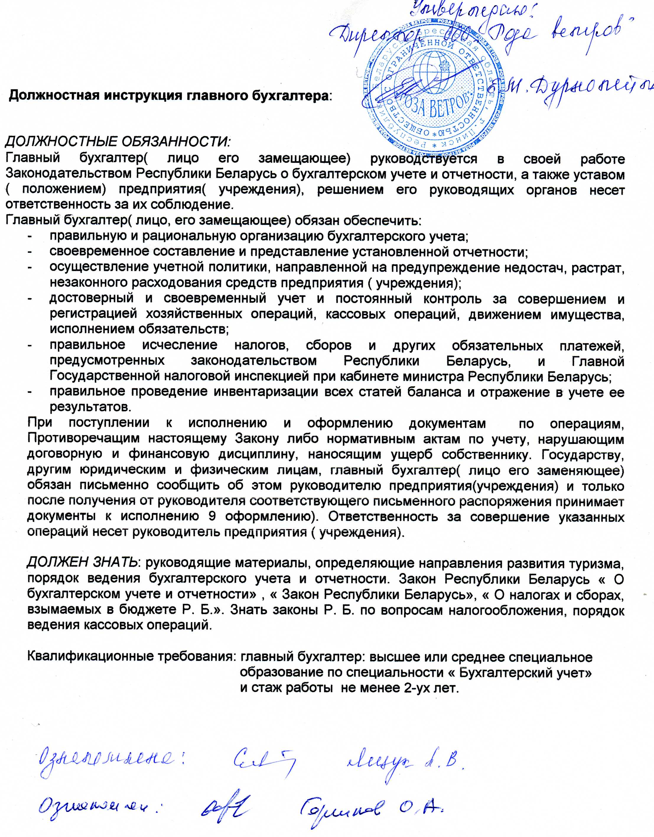 Должностная инструкция главного бухгалтера управляющей компании жкх образец