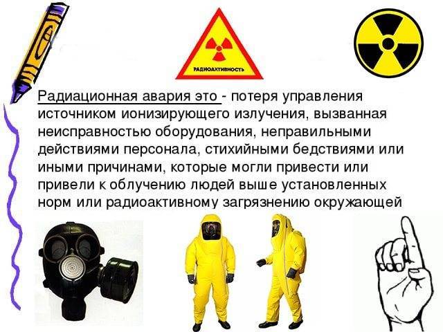 План действий при радиационной аварии в школе. как действовать при радиационной аварии