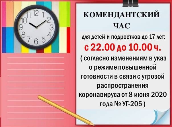 До скольки комендантский час летом 2022 для 16 лет | frostrealty.ru