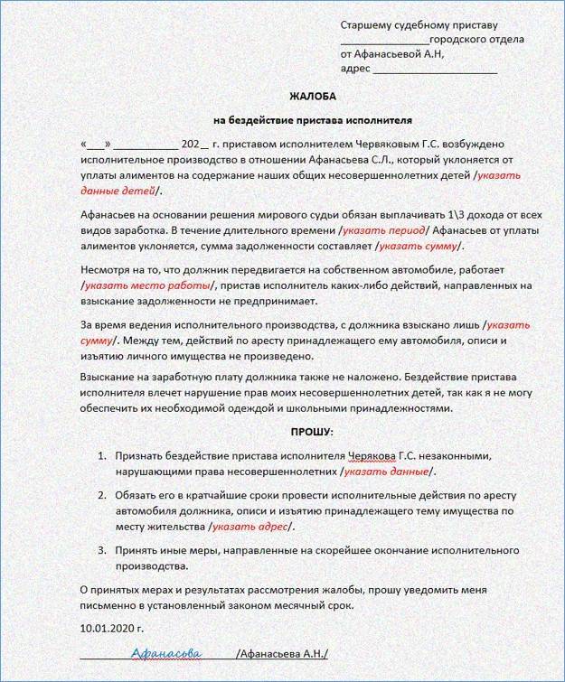 Как правильно написать заявление в прокуратуру на судебных приставов по алиментам образец