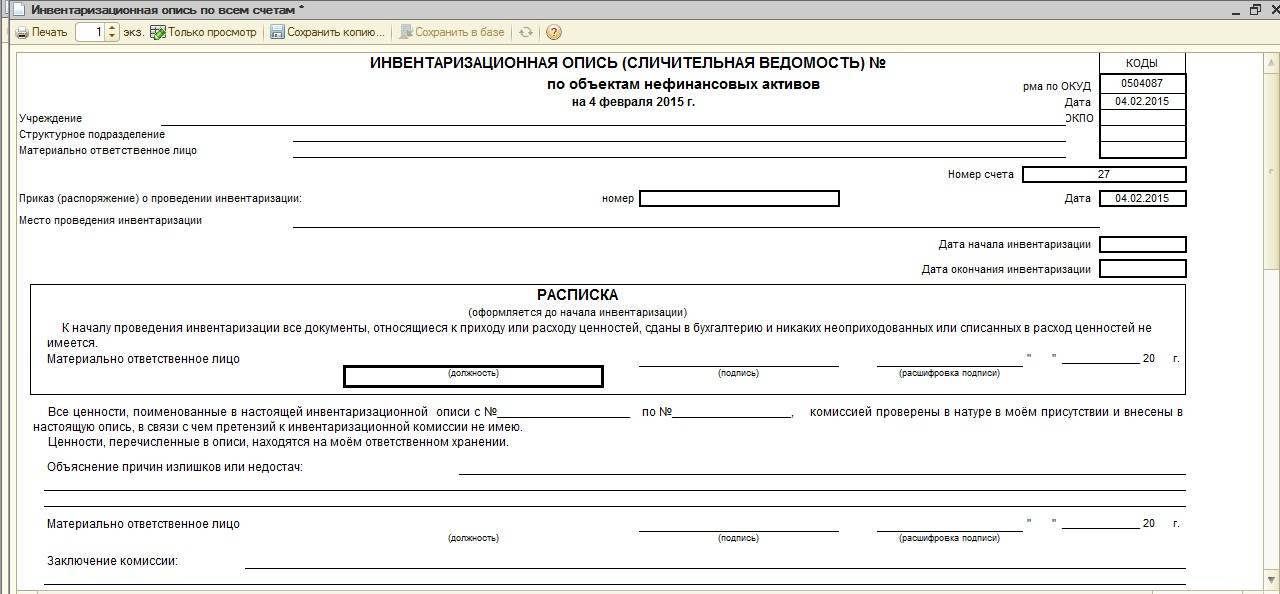 Форма 0504087 образец заполнения в бюджетном учреждении в 2022 году