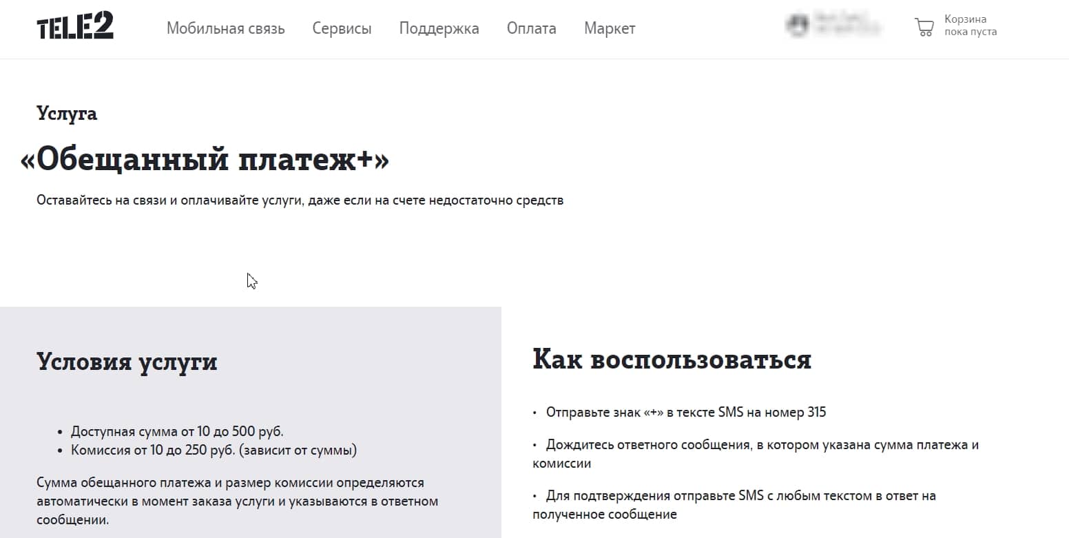 Как взять доверительный платеж на теле2? - tele2wiki.ru