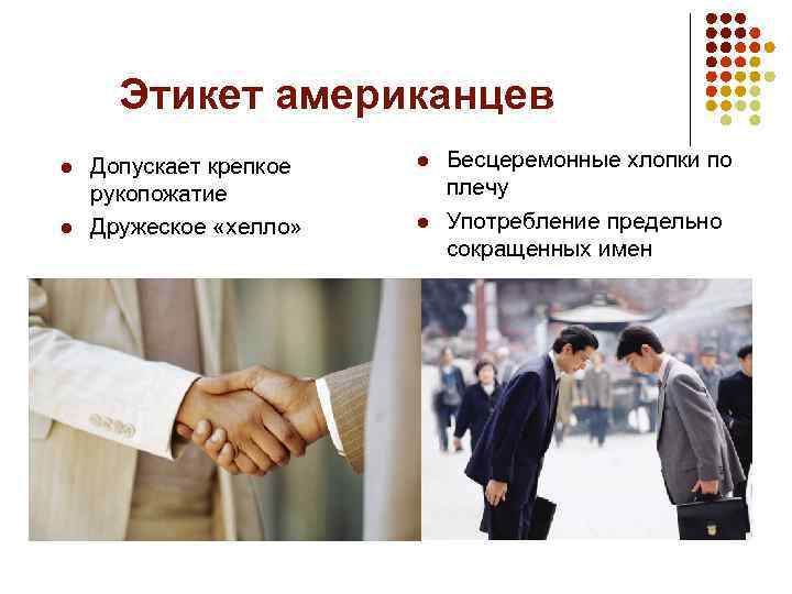Лекция по деловому общению. культура делового общения
