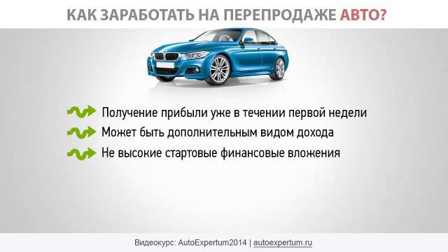 Перепродажа авто как бизнес: схемы, документы, налоги - realconsult.ru