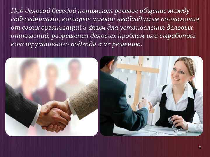Организация и проведение деловых переговоров презентация