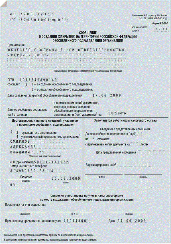 Открытие обособленного подразделения: порядок создания, регистрация, документы :: businessman.ru