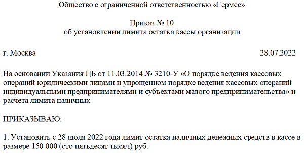 Лимит кассы: нормативная база и сроки установления лимита :: businessman.ru