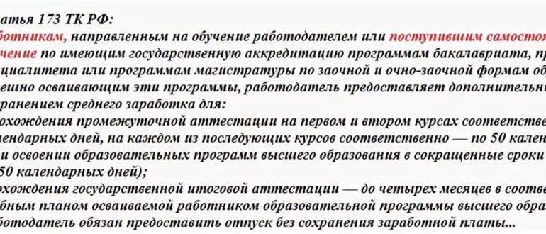 Отказывают в сессии. Работодатель имеет право. Оплачивается ли высшее образование. Обязаны ли работодатели отпускать на учебу.