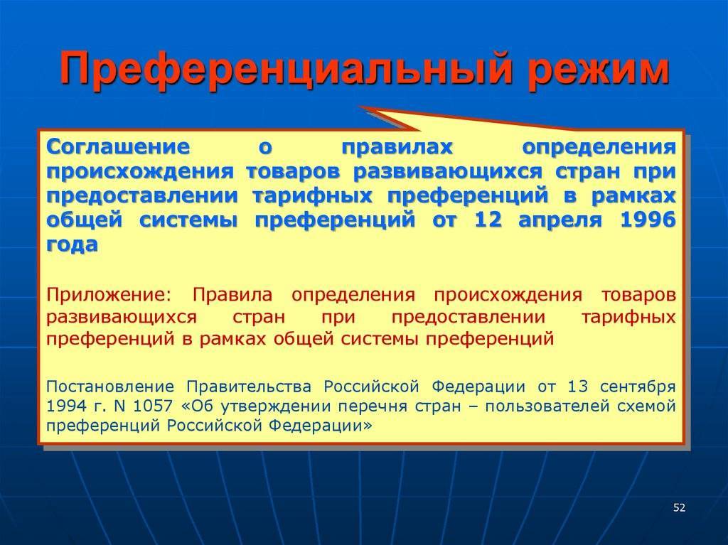 Тарифные льготы и преференции » brokersonline.ru - все о вэд, все для вэд для таможенных брокеров и таможенных представителей