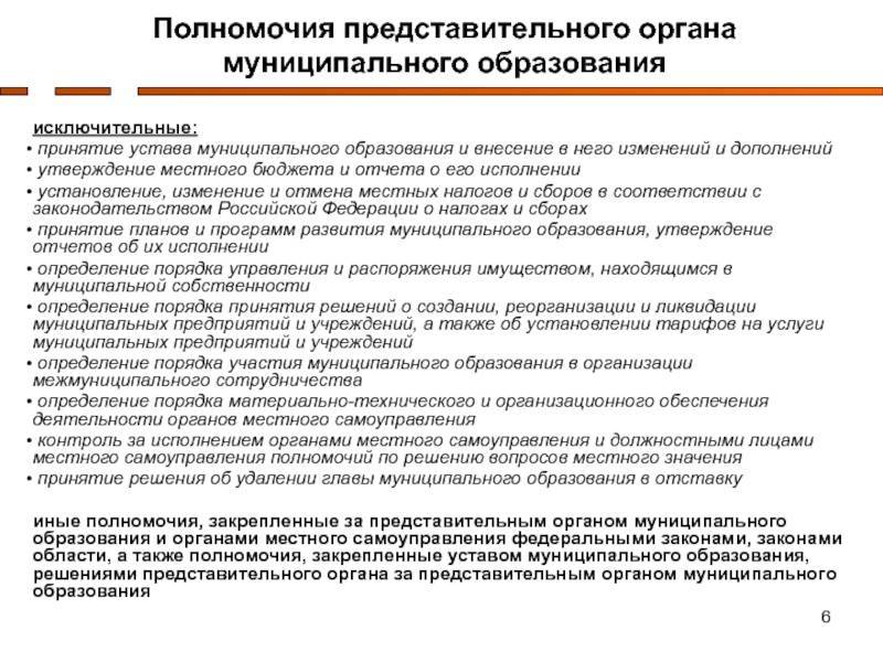 Представительный орган муниципального образования - муниципальное право (игнатюк н.а., 2013)
