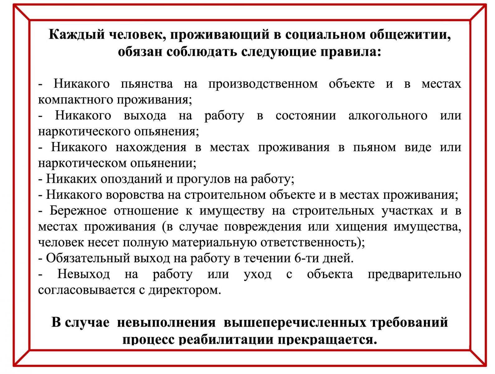 Правила проживания в общежитии. обязанности жильцов, проживающих в общежитии :: businessman.ru