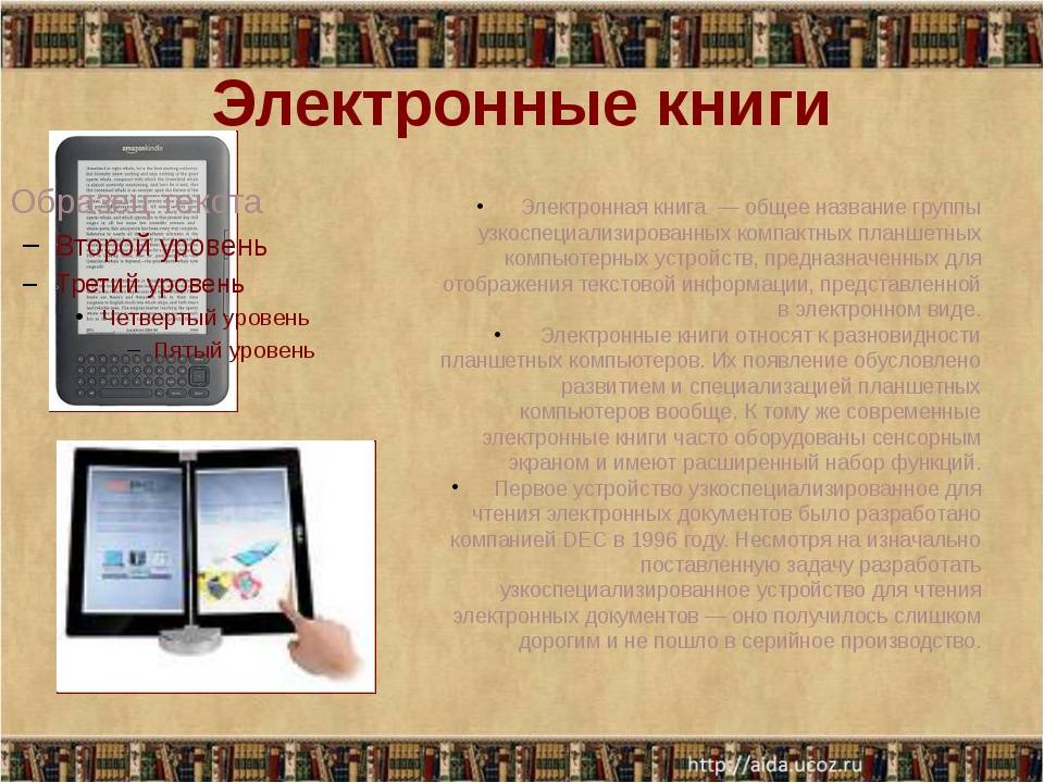 Как выбрать электронную книгу | ichip.ru