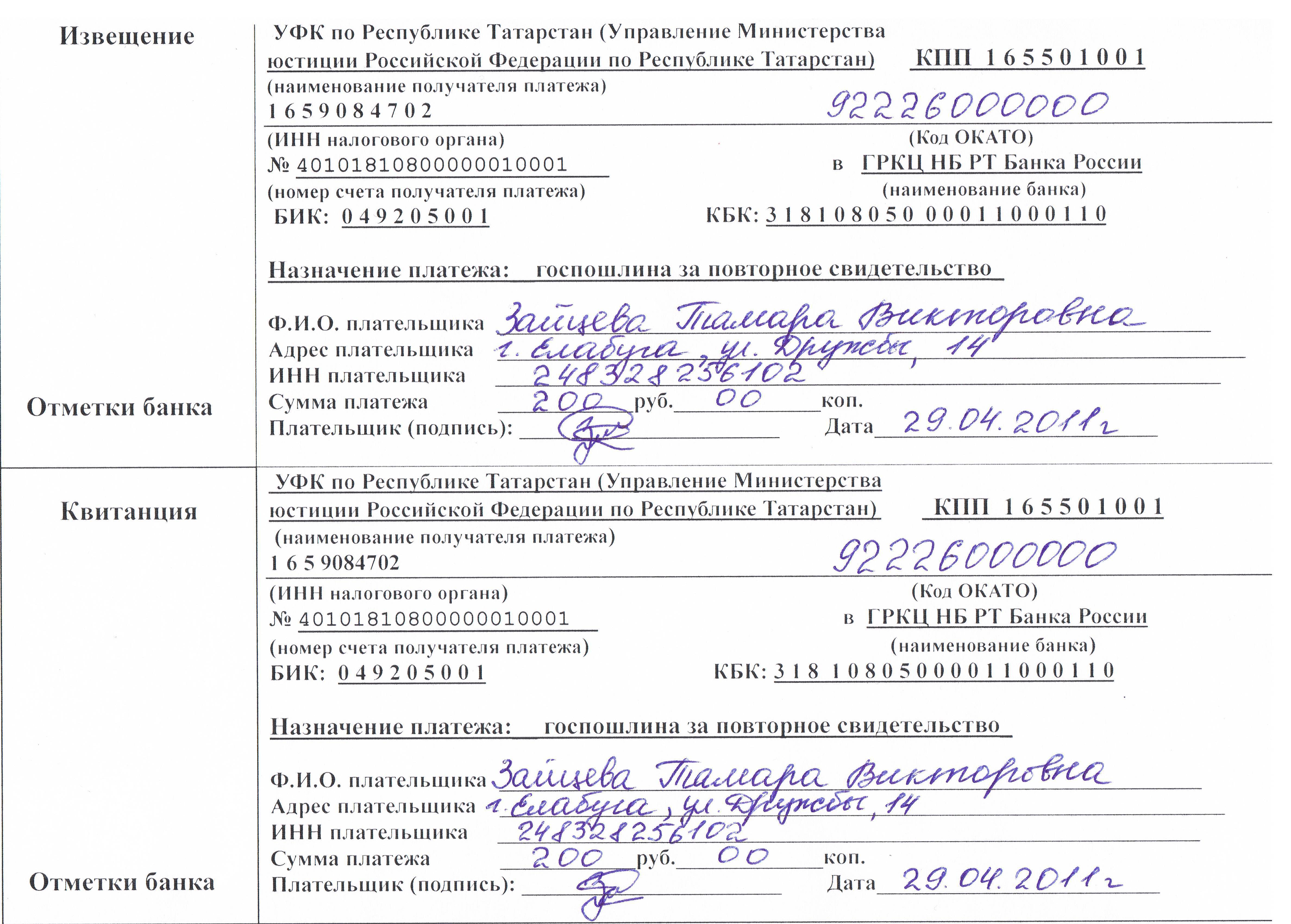 Оплата государственной пошлины — главная — официальный сайт управления записи актов гражданского состояния свердловской области