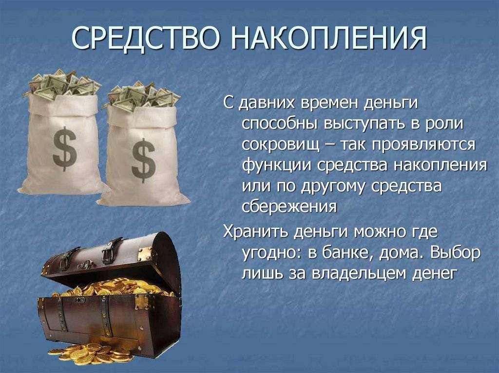 Как делать сбережения 2 класс презентация