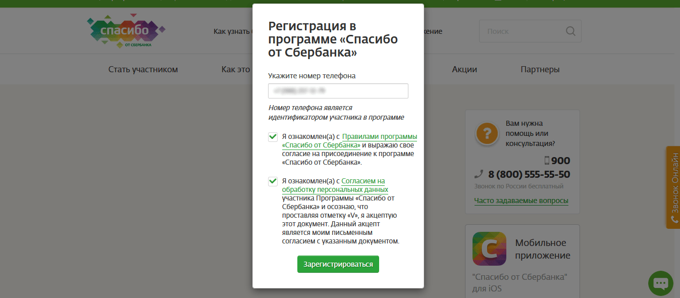 Как включить сбер мини. Сбербанк спасибо подключить. Как подключить Сбер спасибо. Как подключить сбеспасибо. Спасибо от Сбербанка как подключить.