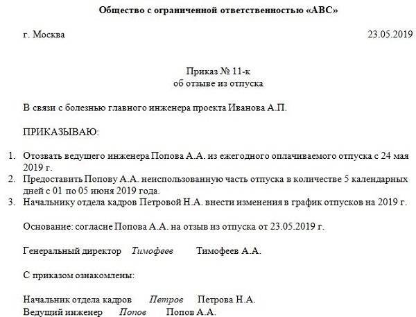 Приказ об отзыве из отпуска: содержание и правила составления документа :: businessman.ru