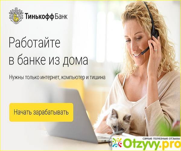 Тинькофф работа для студентов