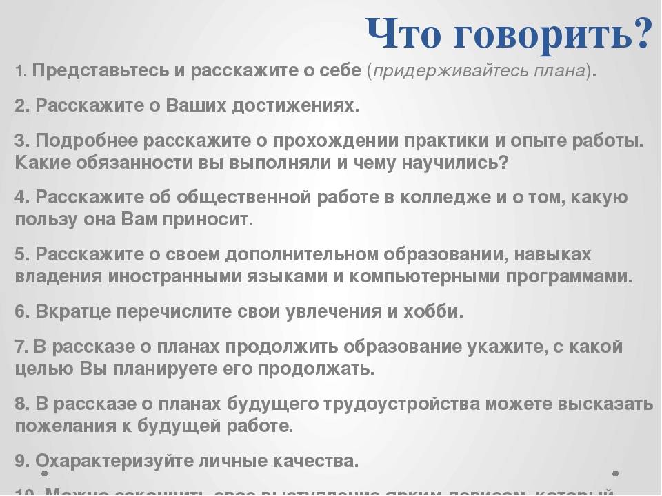 Краткая презентация о себе при приеме на работу