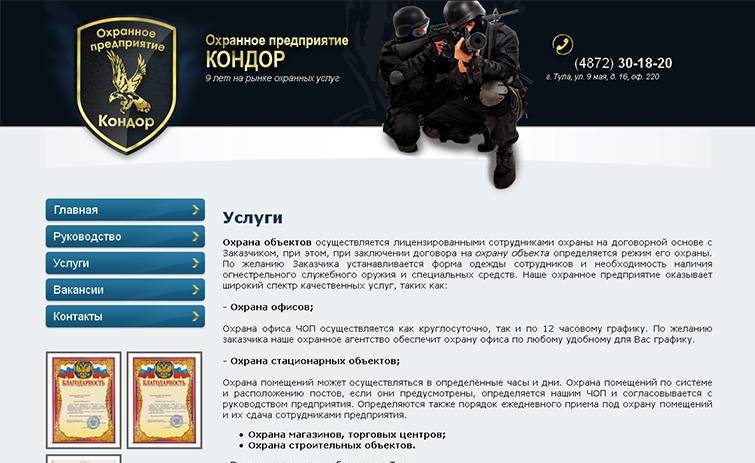 Охранный бизнес: как открыть частное охранное предприятие :: businessman.ru