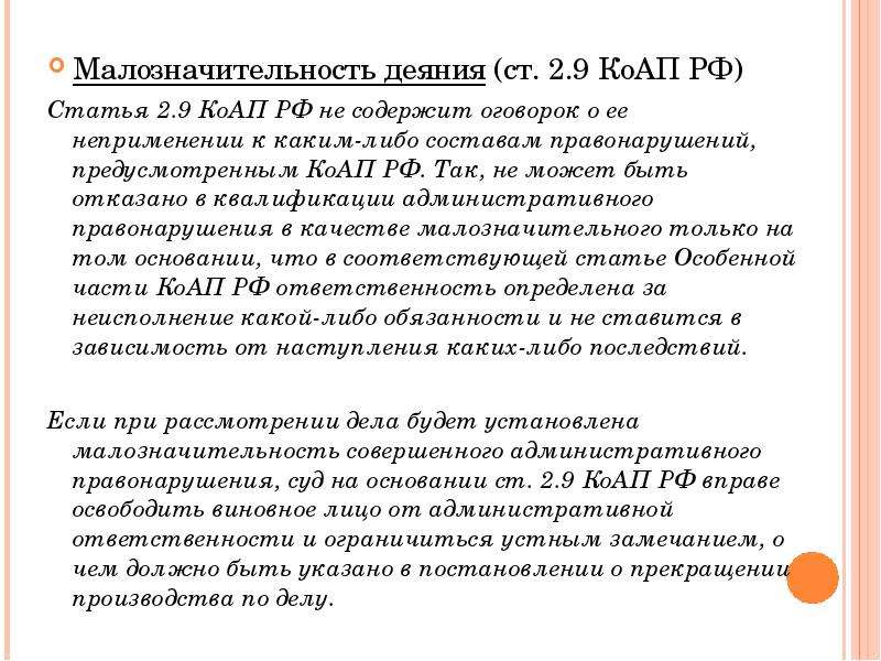 Статья 3.9 кодекса российской федерации об административных правонарушениях. действующая редакция на 2022 год, комментарии и судебная практика