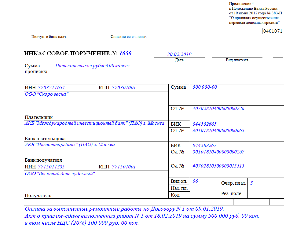 Международное инкассовое поручение образец