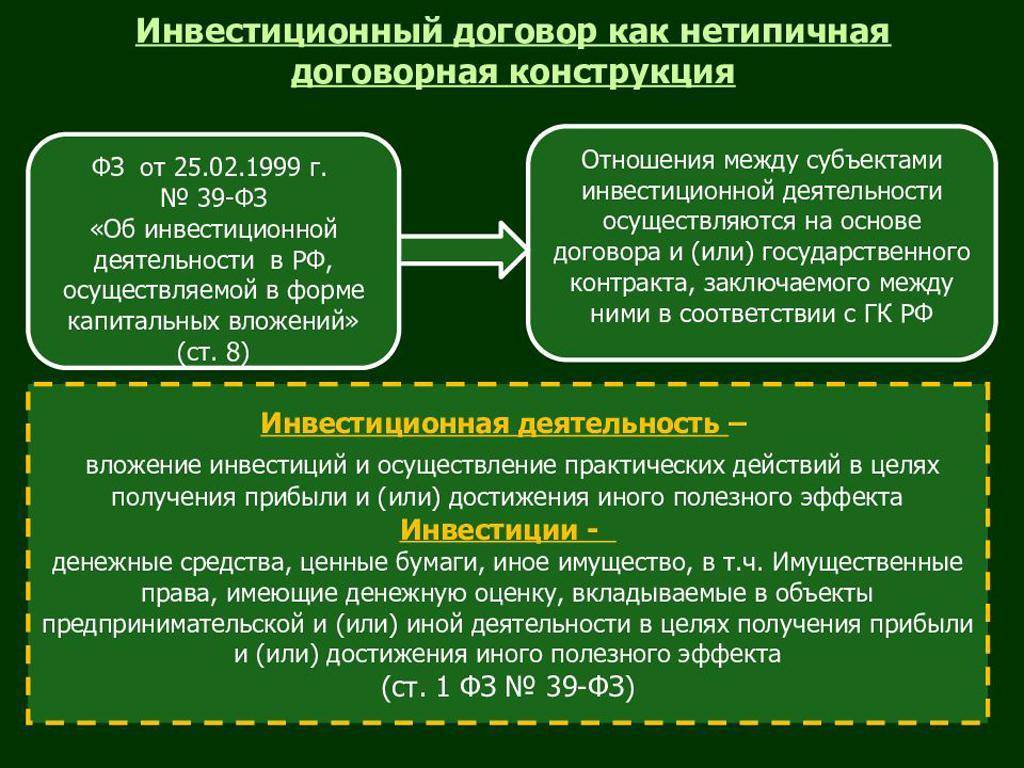 Инвестиционный договор рк образец