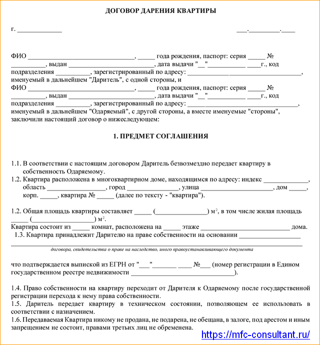 Перечень документов для оформления дарственной родственнику, для регистрации договора дарения квартиры