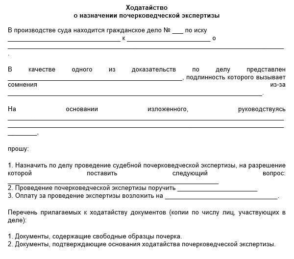 О назначении судебной экспертизы ходатайство образец