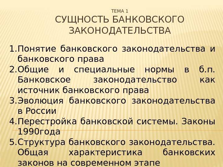 Понятие и источники банковского права. источники банковского права: структура :: businessman.ru