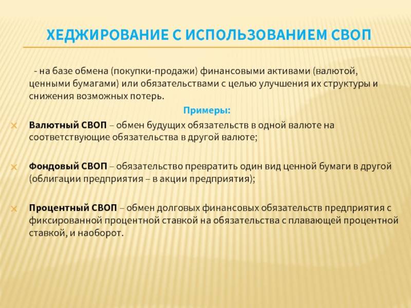 Хеджирование: что это простыми словами и примерами — finfex.ru
